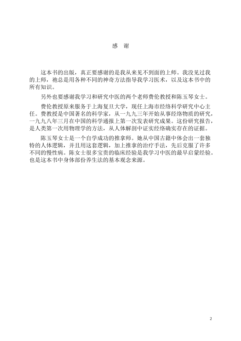 人体使用手册（吴清忠著）-——[baoangovcn_第2页