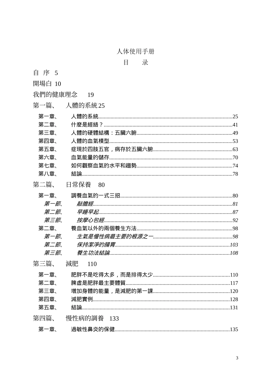 人体使用手册（吴清忠著）-——[baoangovcn_第3页