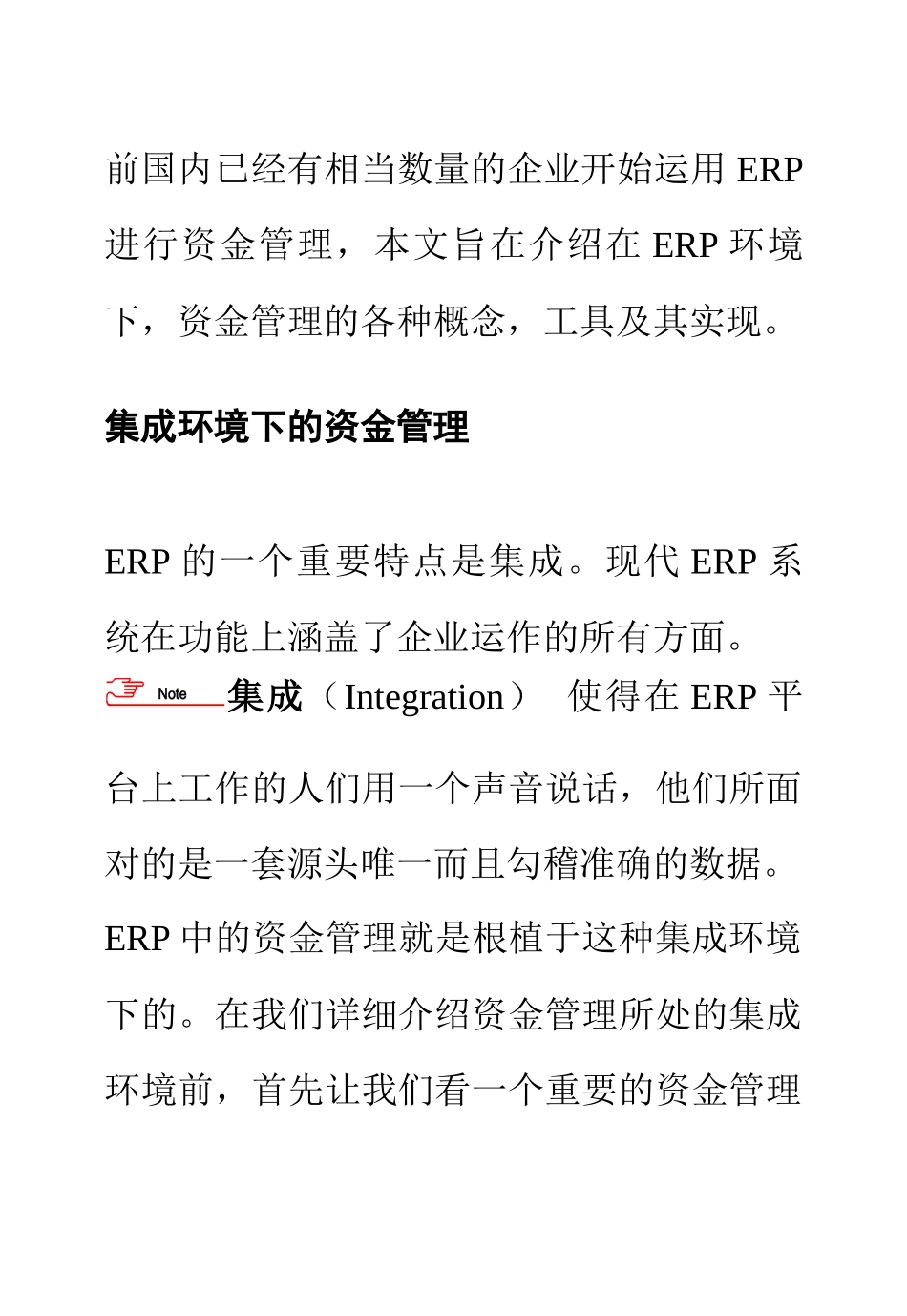 企业ERP中的资金管理_第3页