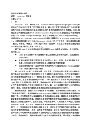 供应链管理期末报告（DOC 26）