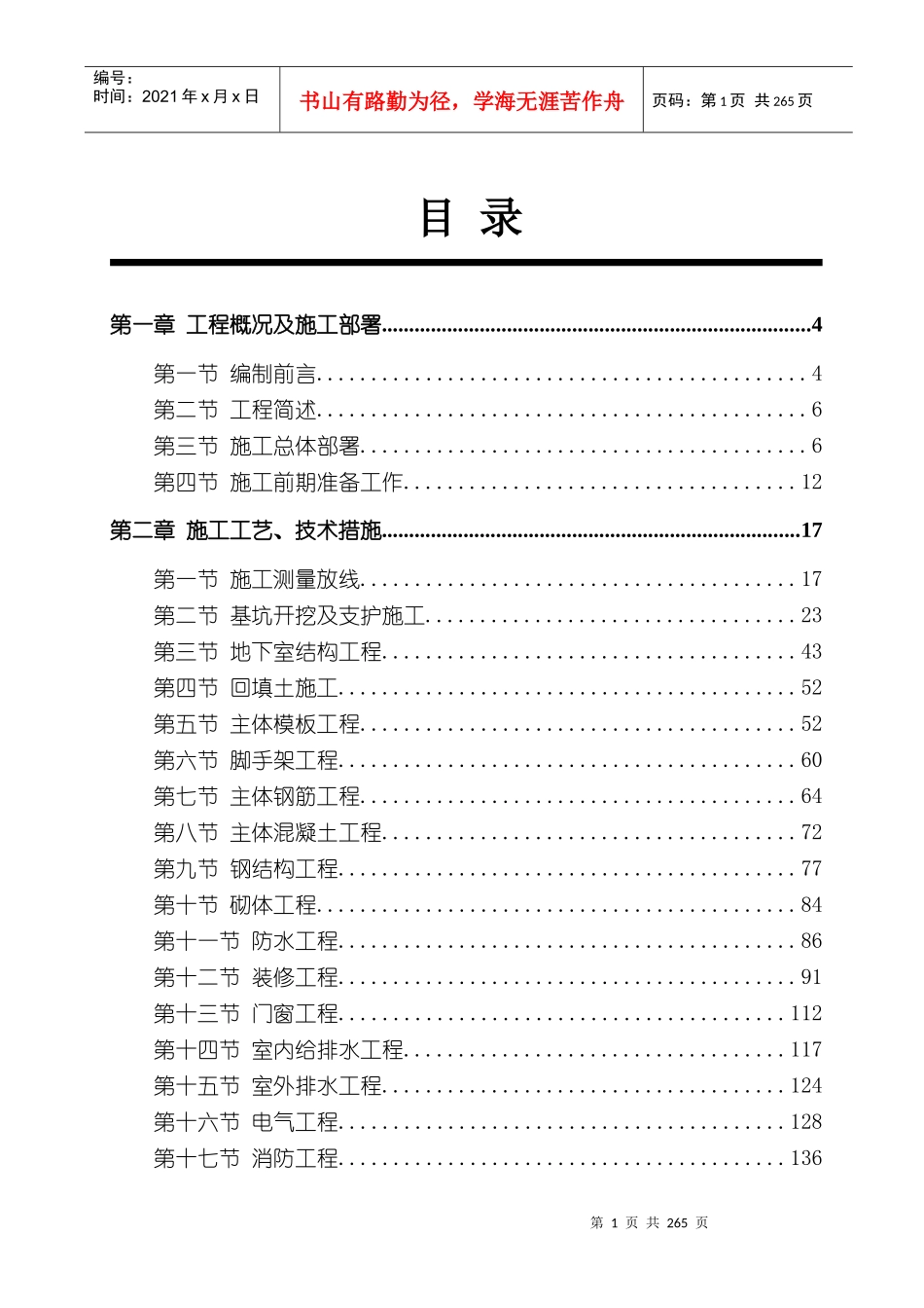 广东公路大厦施工组织设计_第1页