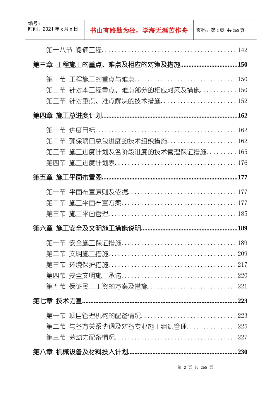 广东公路大厦施工组织设计_第2页