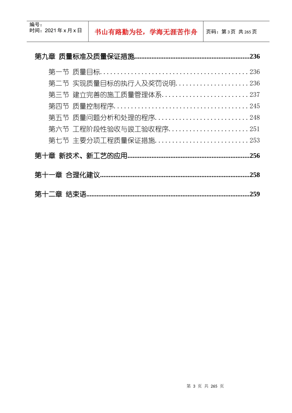 广东公路大厦施工组织设计_第3页