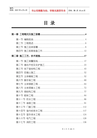广东公路大厦施工组织设计