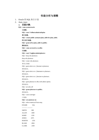 Oracle培训讲义(性能分析与调整)