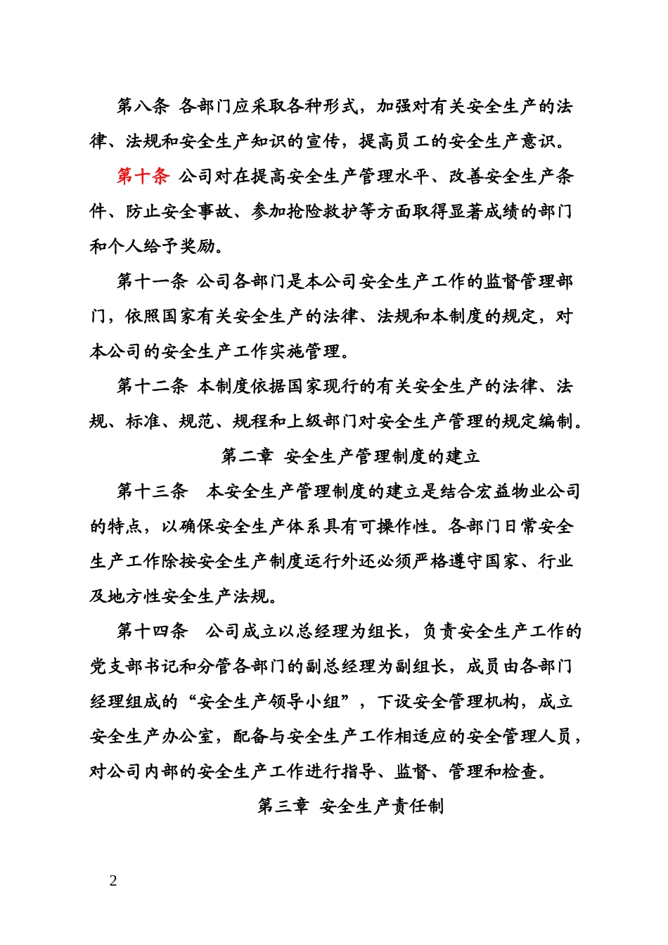 佛山市三水区宏益资产管理有限公司_第2页