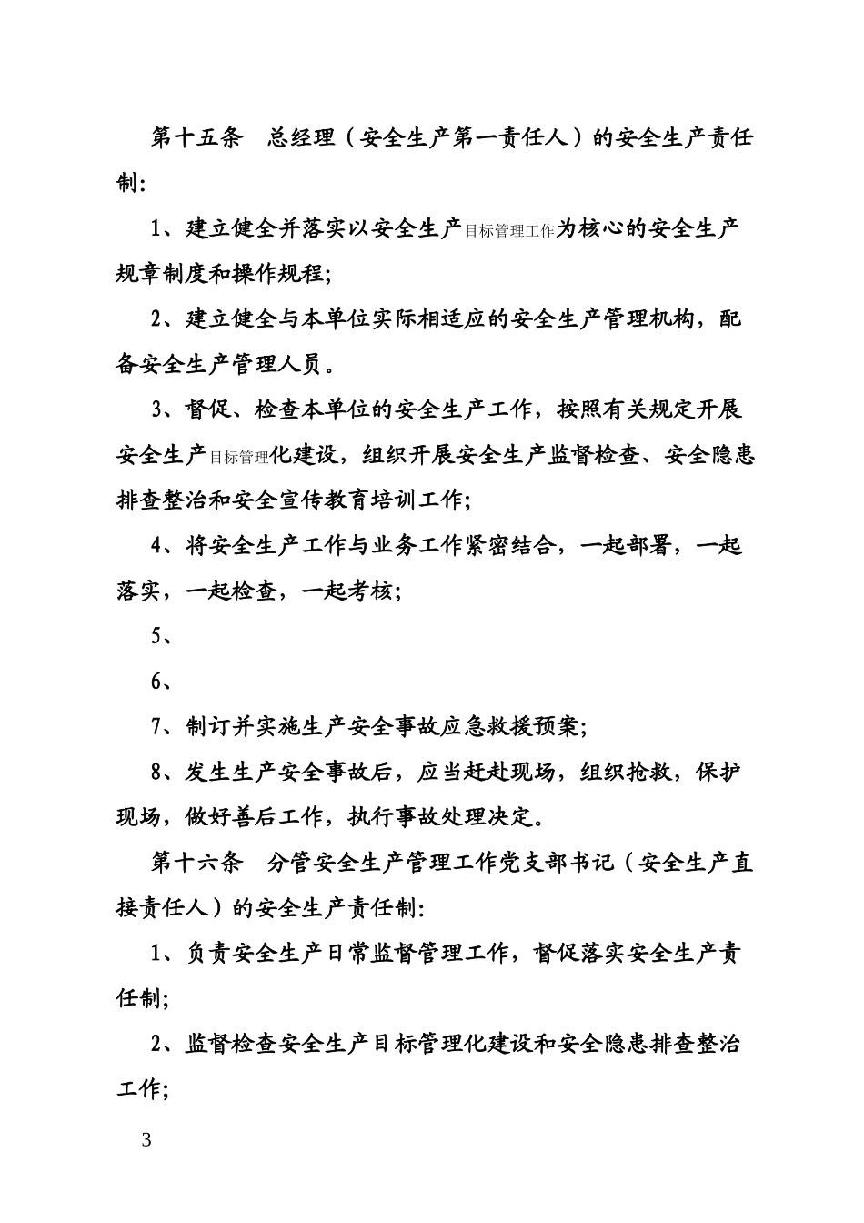 佛山市三水区宏益资产管理有限公司_第3页