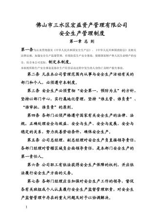 佛山市三水区宏益资产管理有限公司