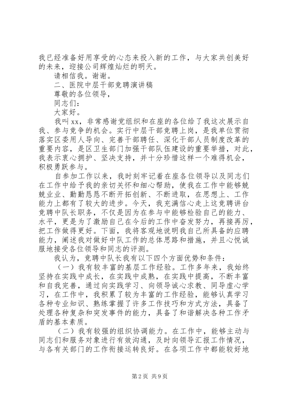 中层竞聘演讲稿精选范文_第2页