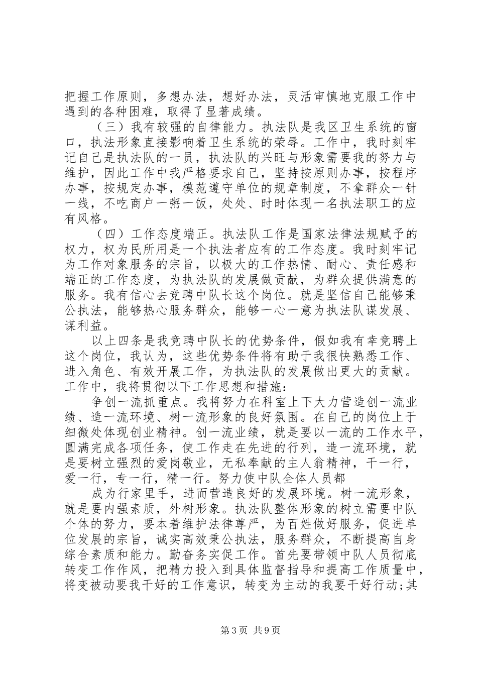 中层竞聘演讲稿精选范文_第3页