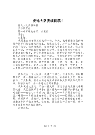 竞选大队委演讲稿2