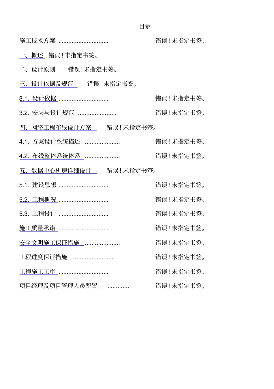 企业系统集成技术部分投标文件_第2页