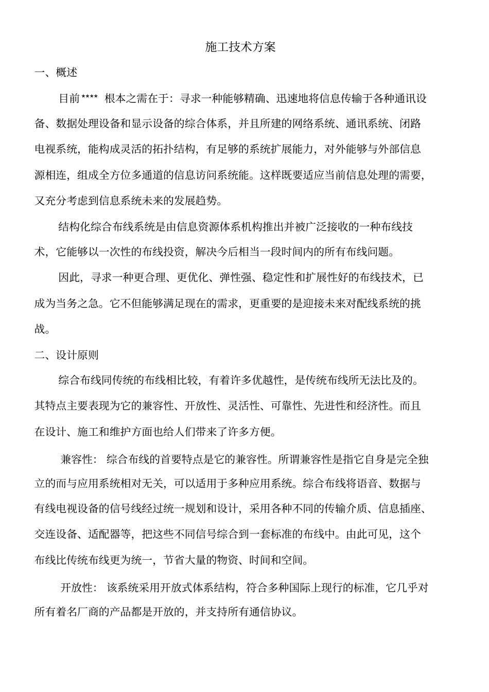 企业系统集成技术部分投标文件_第3页