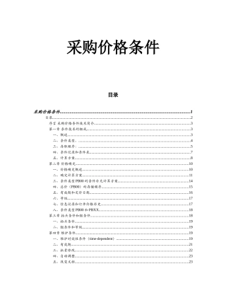 SAP 采购价格条件技术——初学者必看