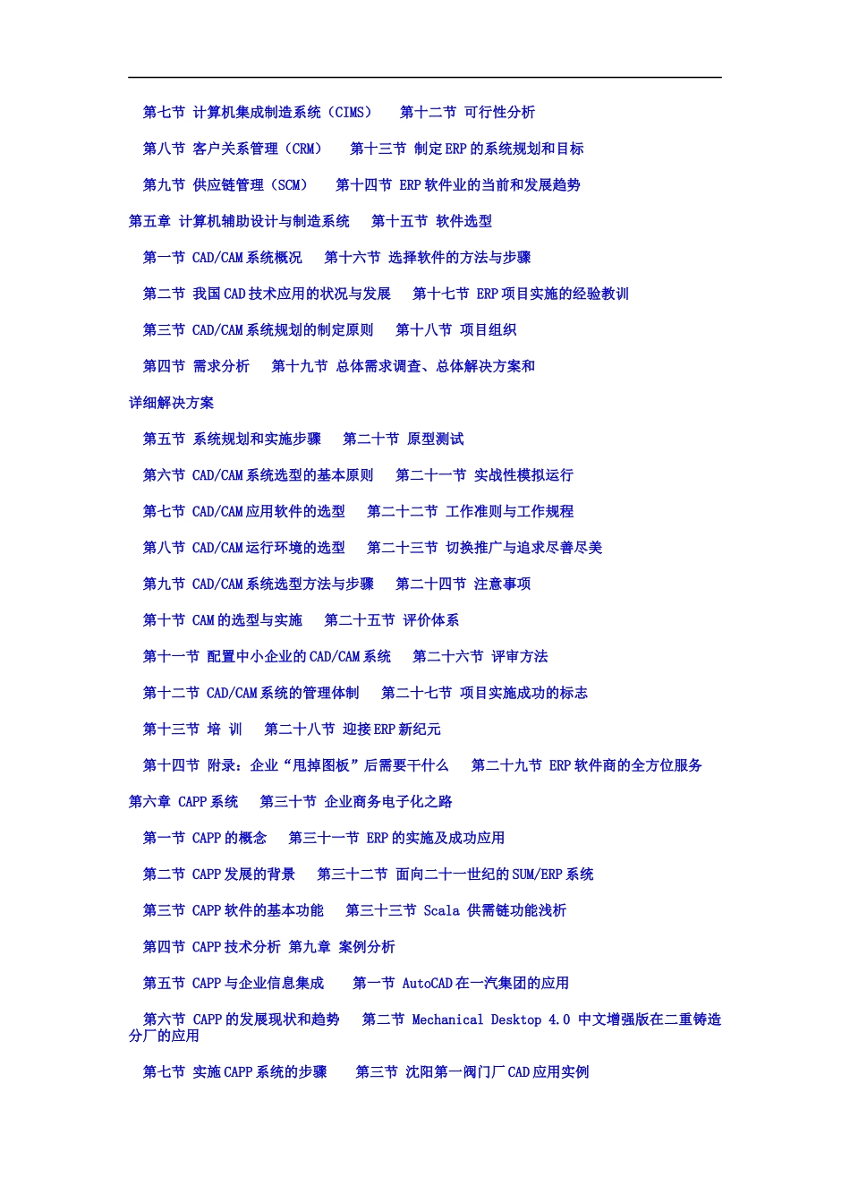 企业信息化制造系统的认识_第2页