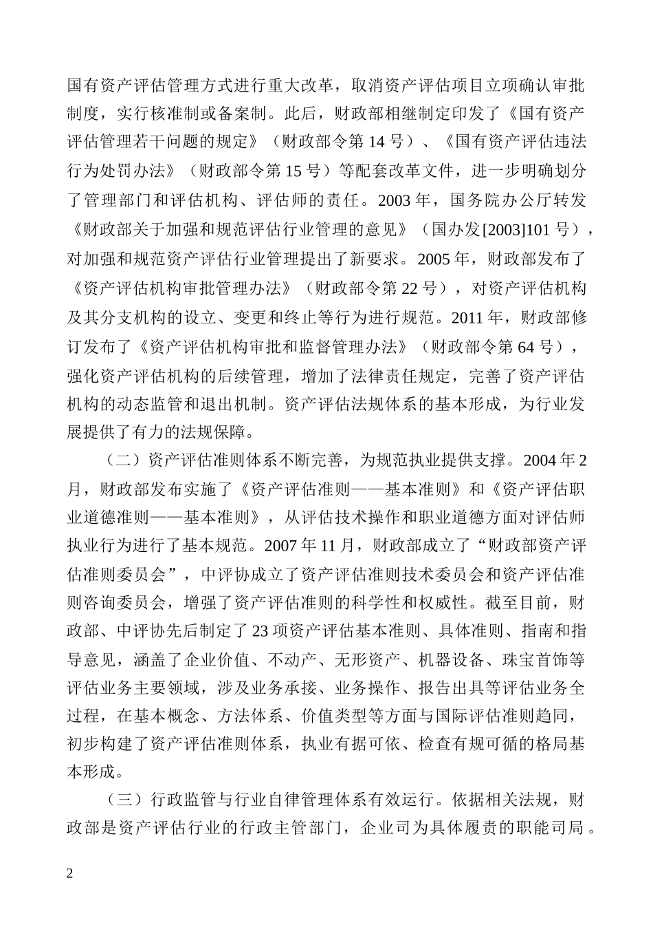 中国资产管理及资产管理发展规划_第2页