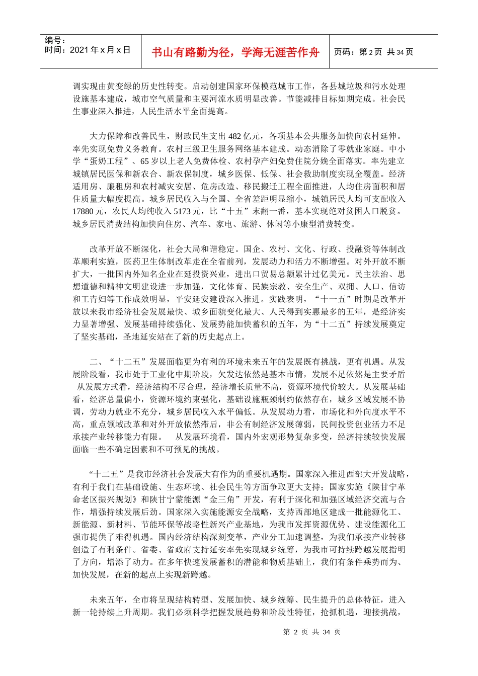 延安市“十二五”时期经济社会发展主要目标_第2页