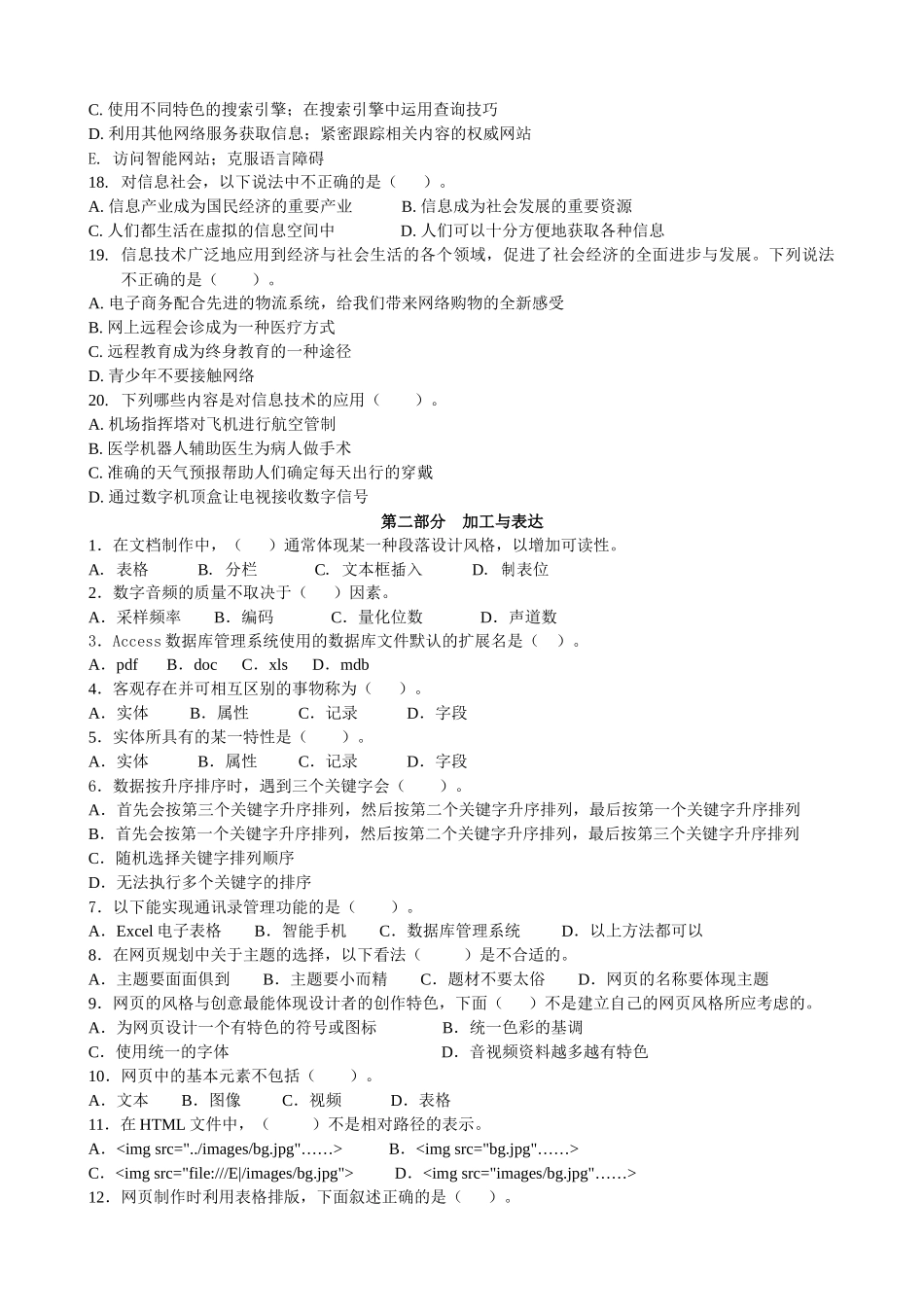 《信息技术基础》会考复习题_第2页