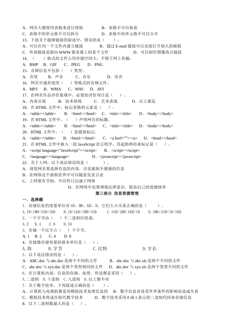 《信息技术基础》会考复习题_第3页