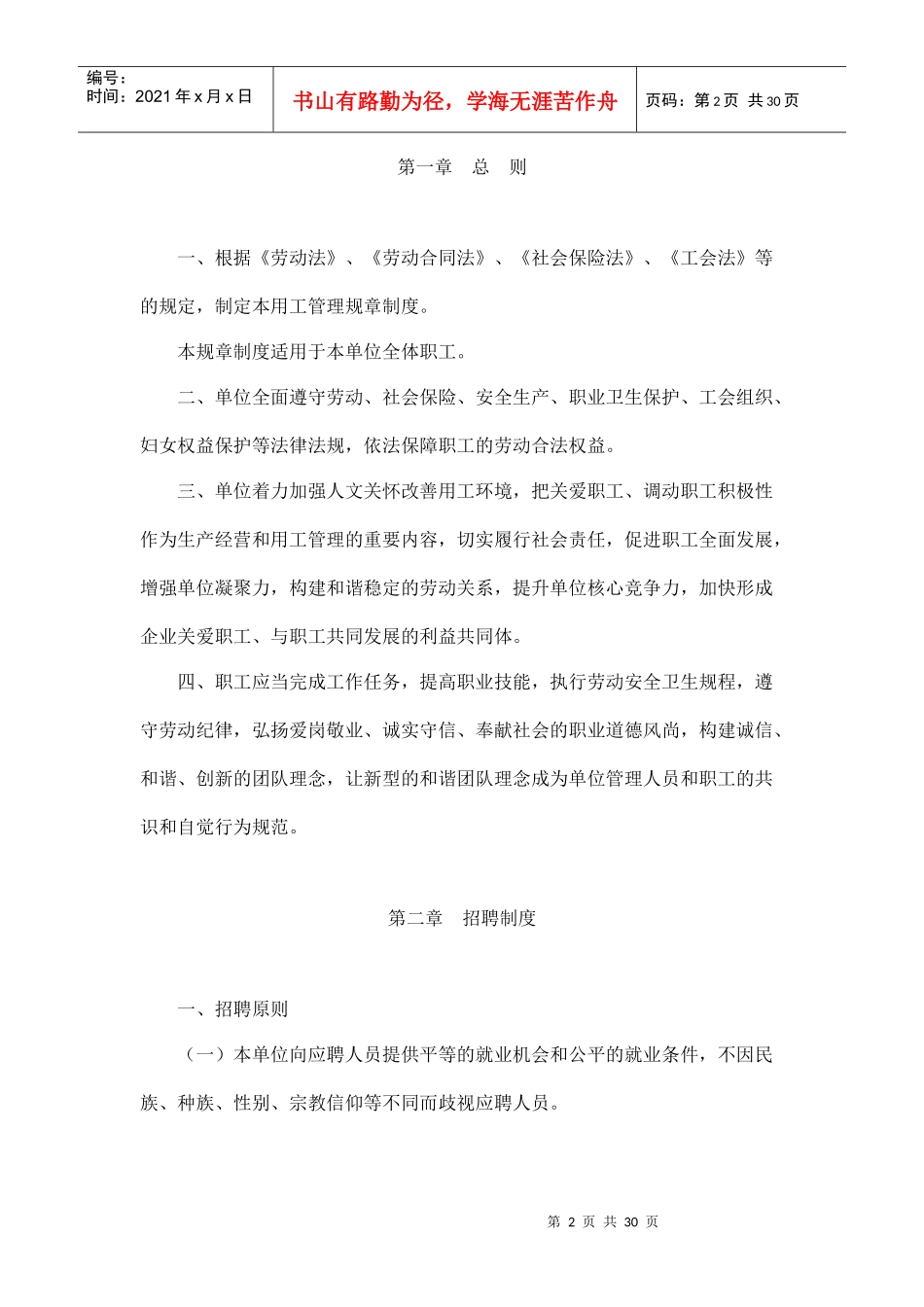 广东省用人单位用工管理规章制度_第2页