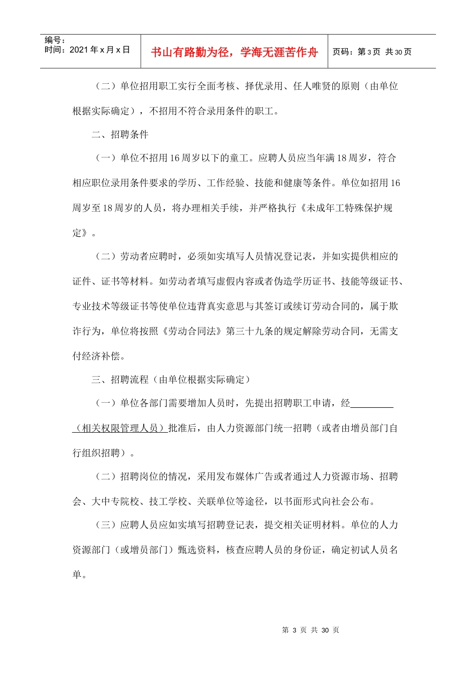 广东省用人单位用工管理规章制度_第3页