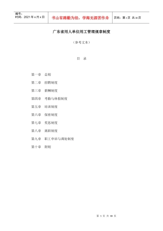 广东省用人单位用工管理规章制度