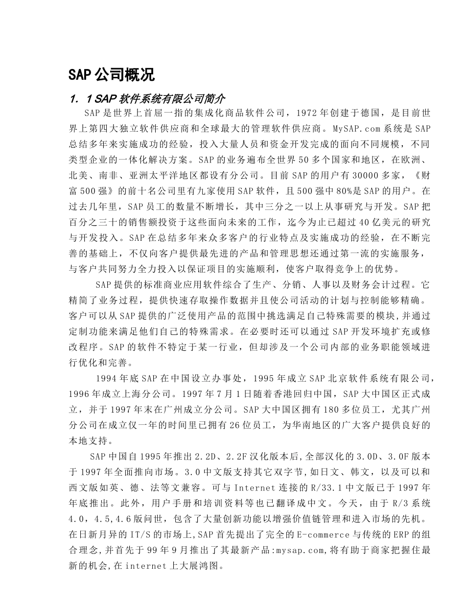 SAP企业资源计划系统项目建议书_第2页