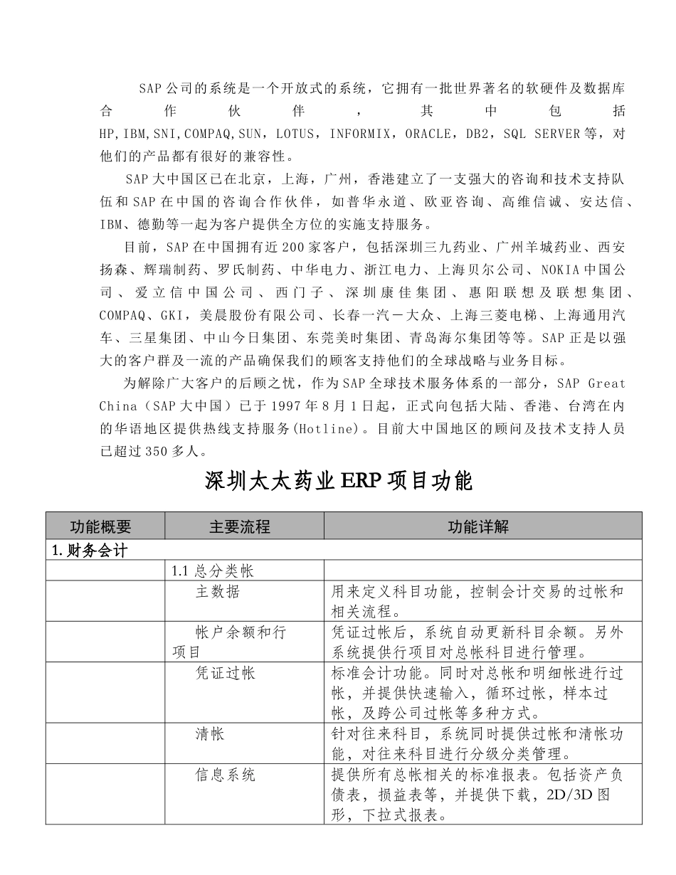 SAP企业资源计划系统项目建议书_第3页
