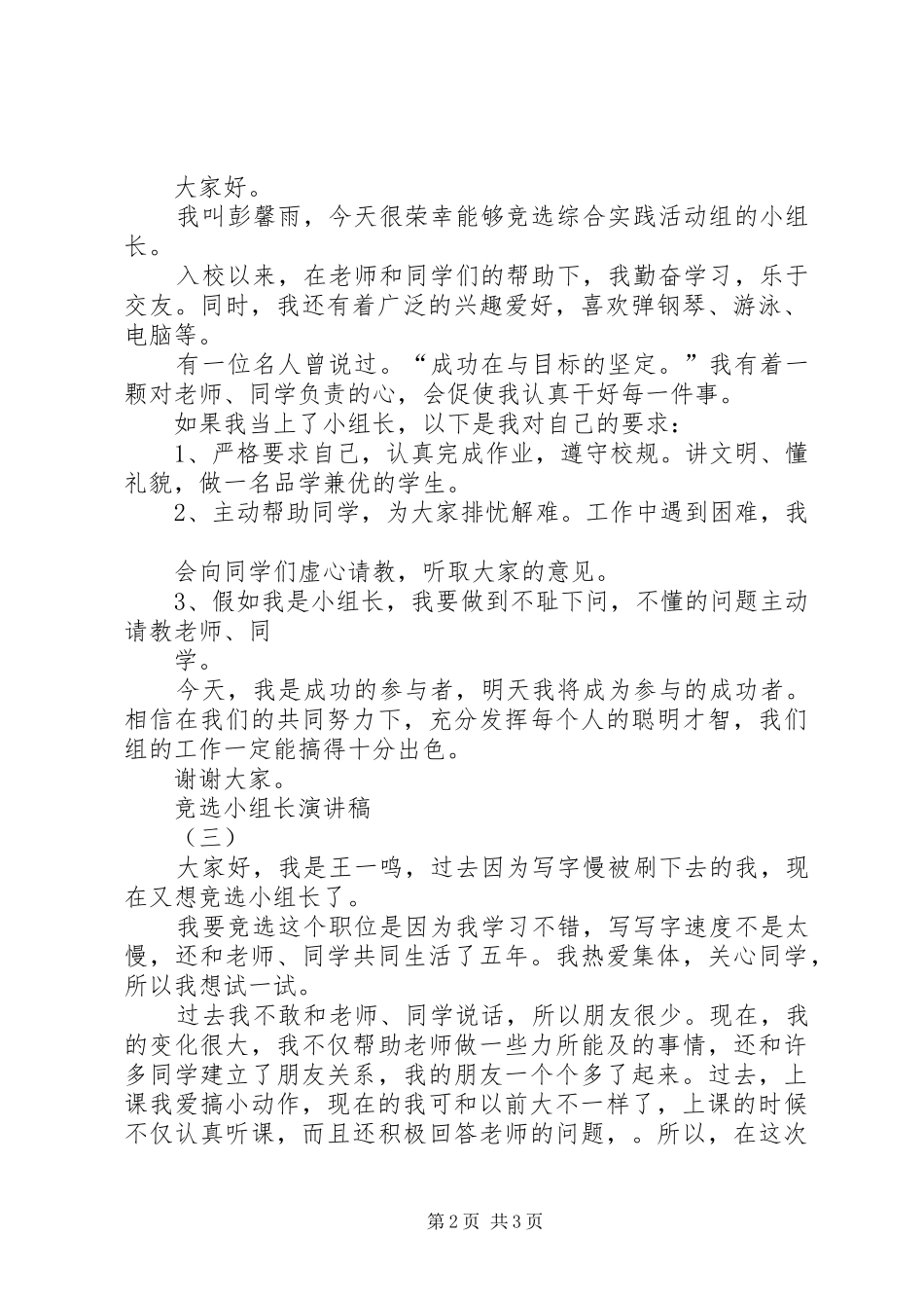 竞选小组长演讲稿范文_第2页