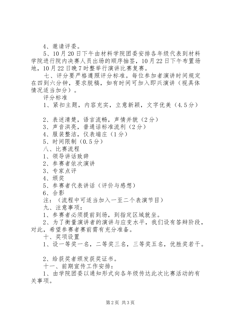 爱校,兴校演讲稿范文_第2页