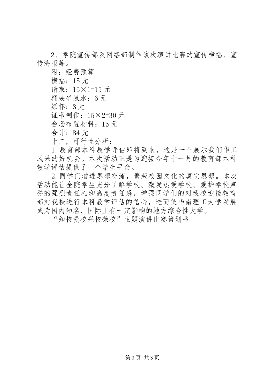爱校,兴校演讲稿范文_第3页