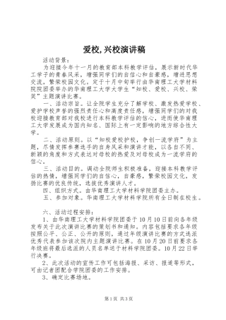 爱校,兴校演讲稿范文