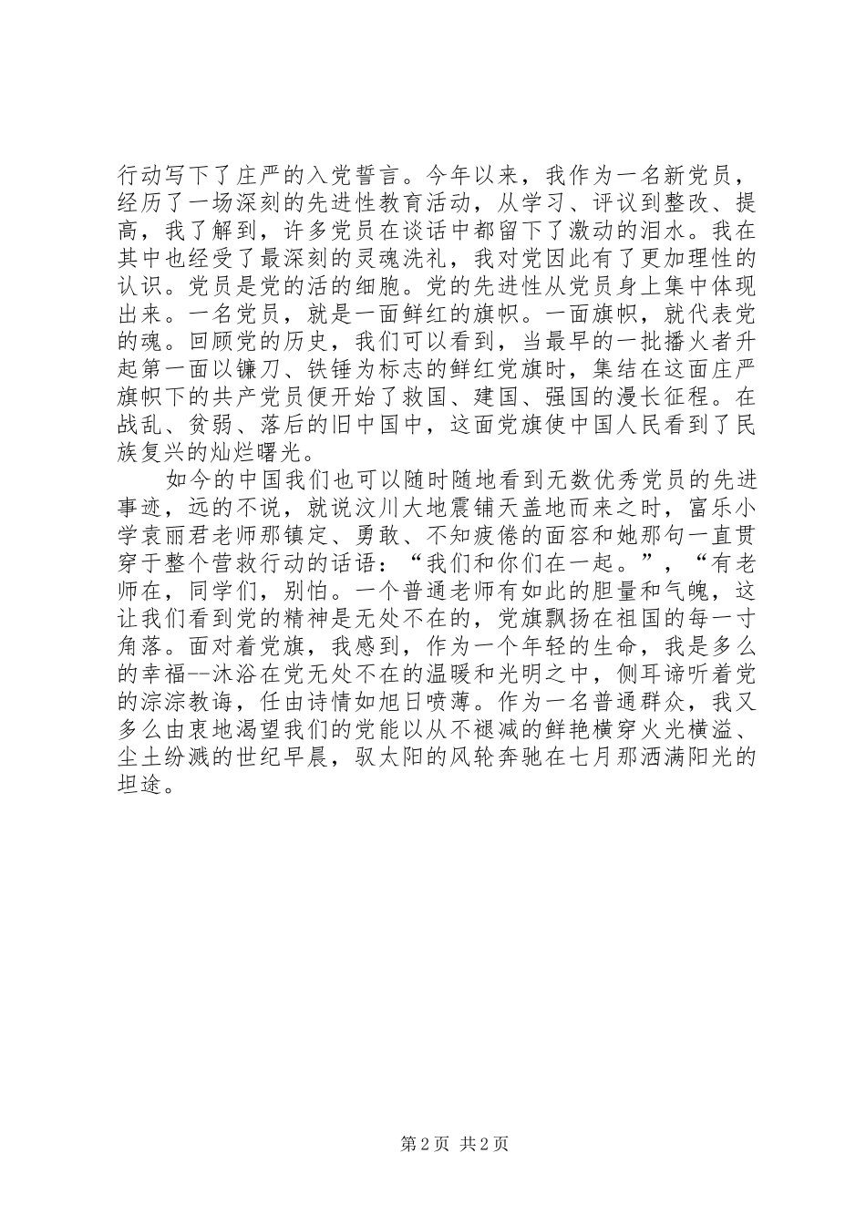 党旗在我心中演讲范文_第2页