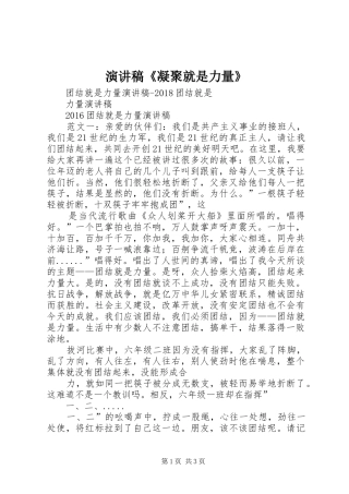 演讲稿范文《凝聚就是力量》