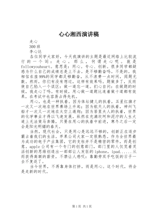 心心湘西演讲稿范文