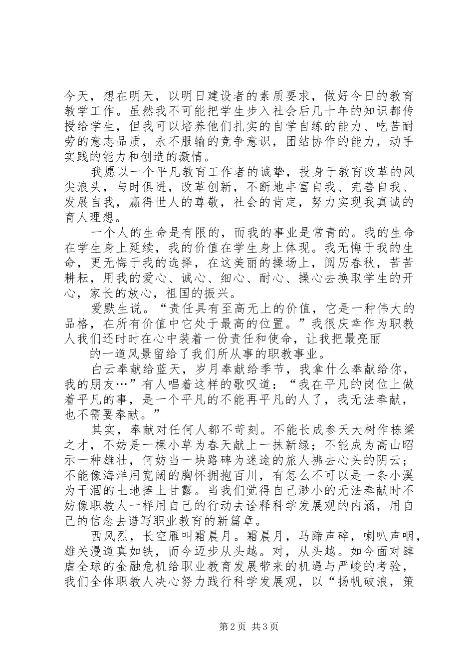 “讲师德、树师表、练师能、铸师魂”演讲稿范文(唐娟)_第2页