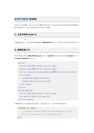 【软件工程】DWR入门教程
