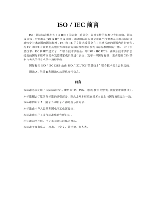 信息技术-软件包-质量要求和测试(1)