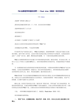 Roadshow（路演）项目亲历记