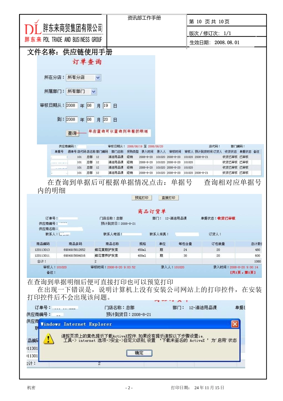 供应链使用指南_第2页