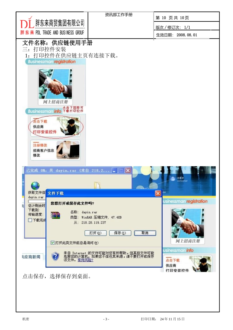 供应链使用指南_第3页