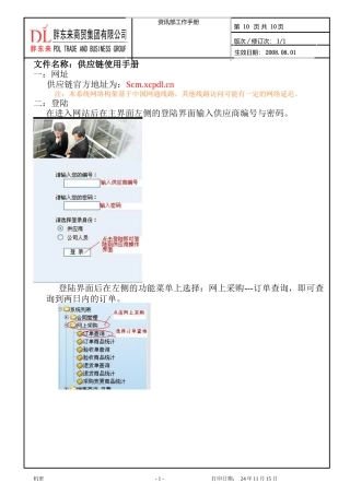供应链使用指南