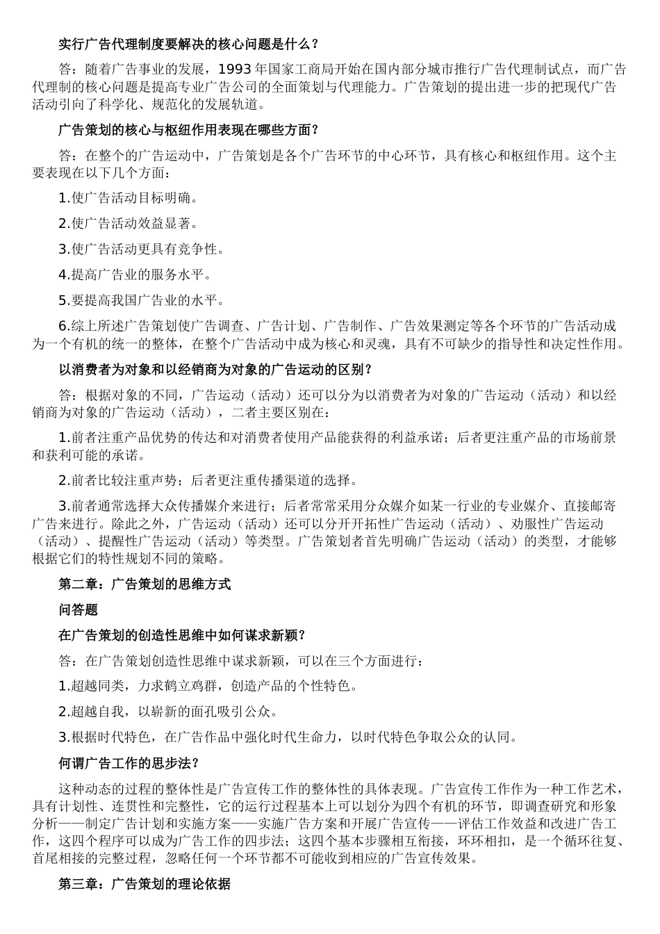 广告策划的思维方式与理论依据_第2页