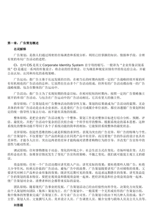 广告策划的思维方式与理论依据