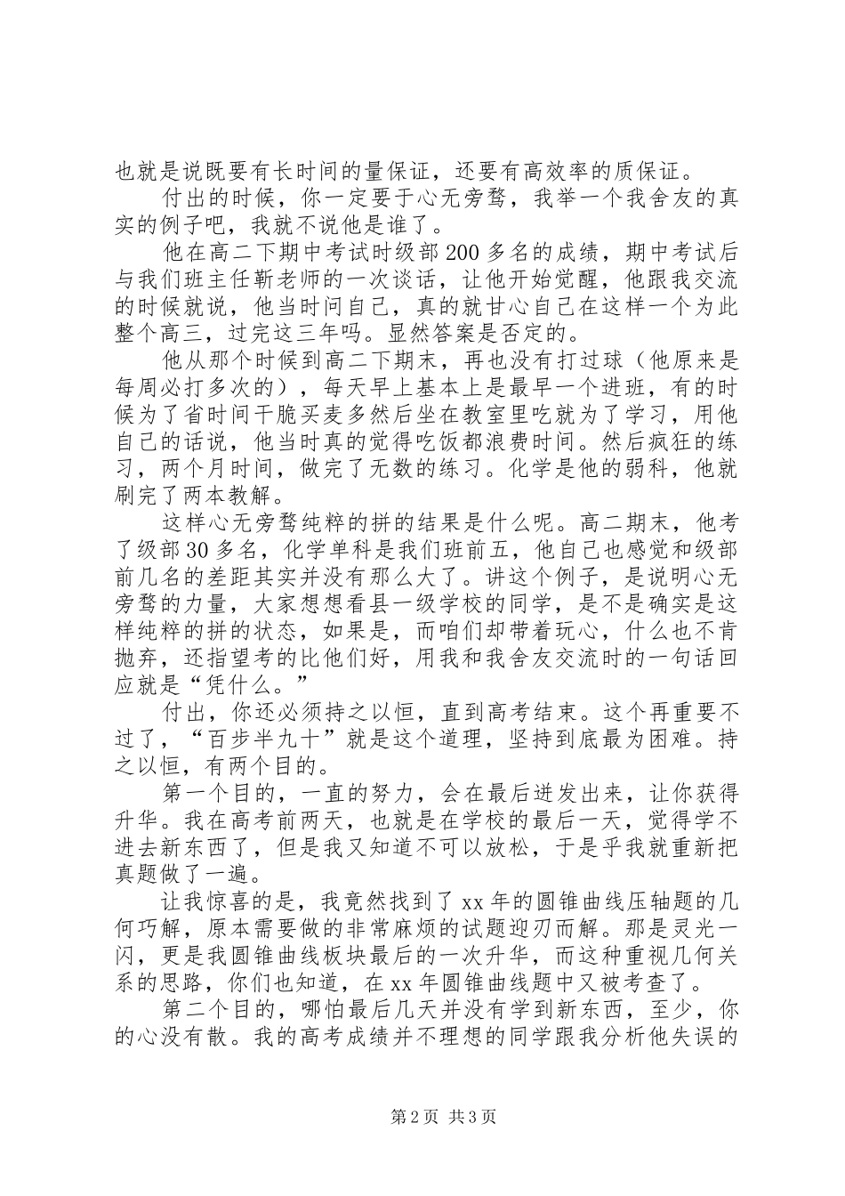 高中学习经验交流演讲稿范文_第2页