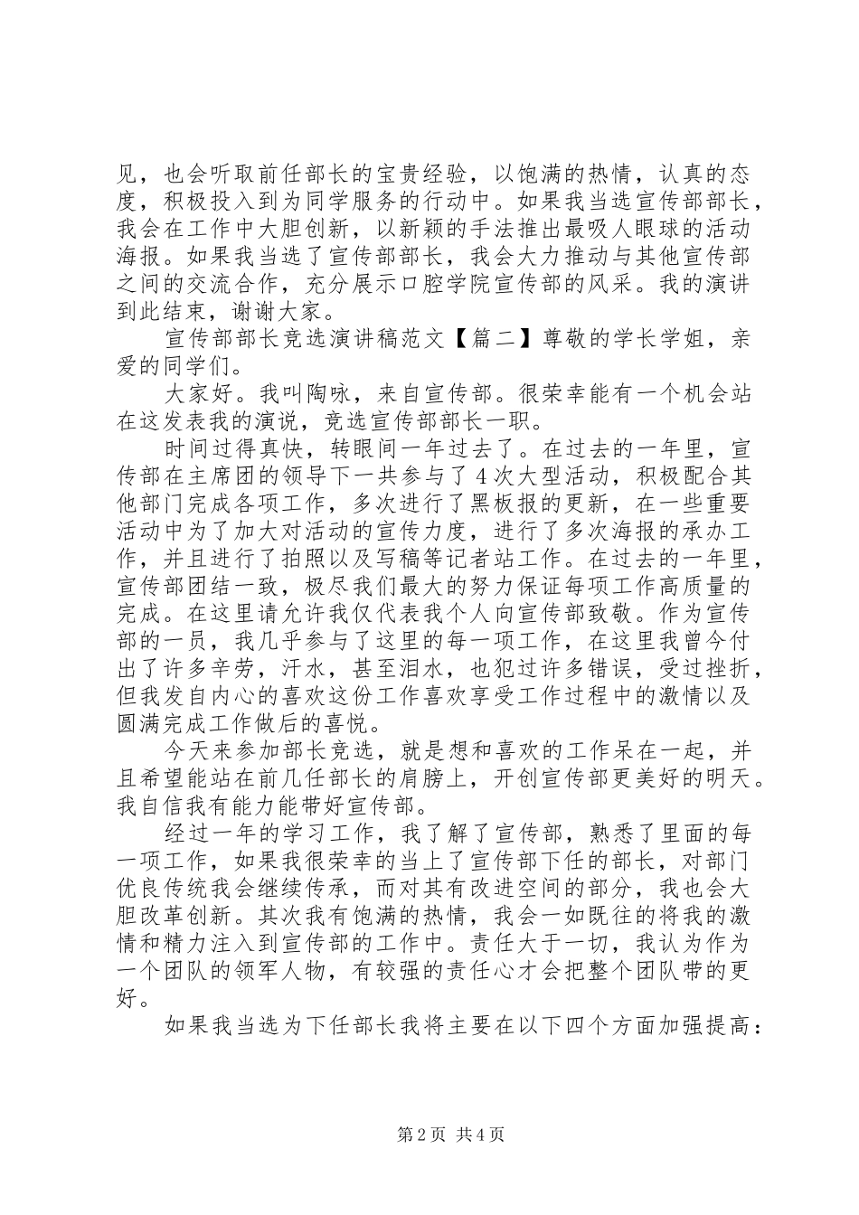 宣传部部长竞选演讲稿_第2页