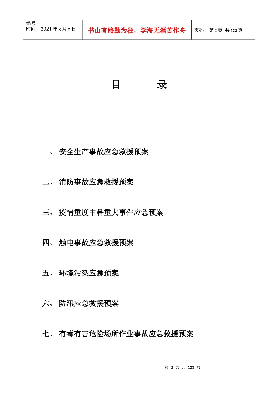 应急救援预案范本_第3页