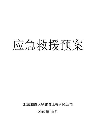 应急救援预案范本