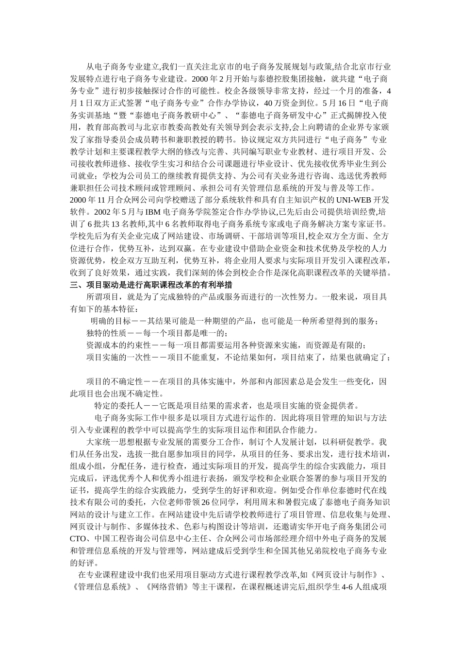 产学研结合建设电子商务与信息管理专业的_第3页