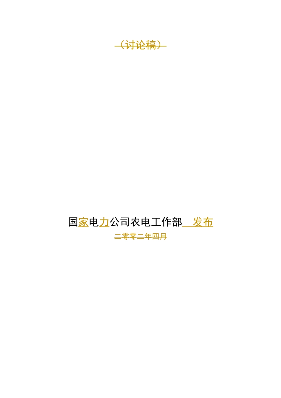 农网自动化及通信系统建设技术论述_第2页